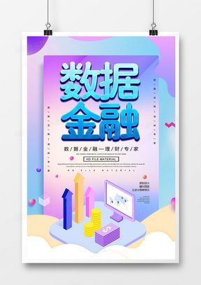 數據廣告設計模板下載 精品數據廣告設計大全推薦與熊貓辦公網絡技術服務解析